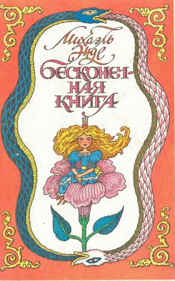 Бесконечная книга с рисунками от А до Я - forzac_02.jpg