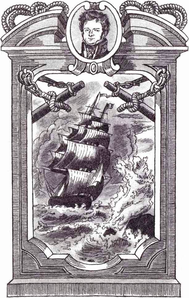 Водители фрегатов. О великих мореплавателях XVIII — начала XIX века - i_043.jpg