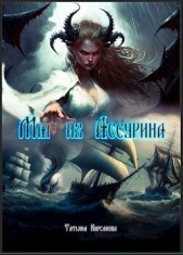 Маг из Ассурина (СИ) - автор Кирсанова Татьяна 