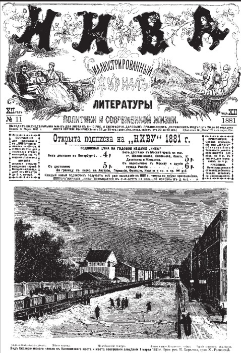 Александр II. Воспоминания - i_005.jpg