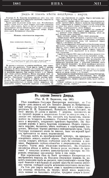 Александр II. Воспоминания - i_006.jpg