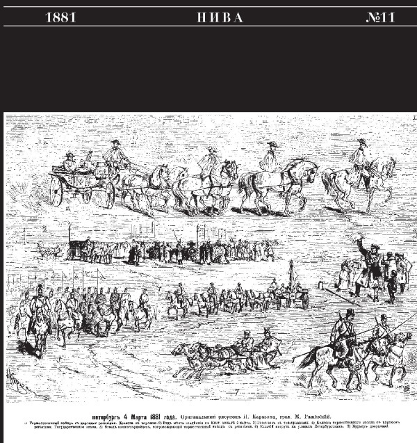 Александр II. Воспоминания - i_009.jpg