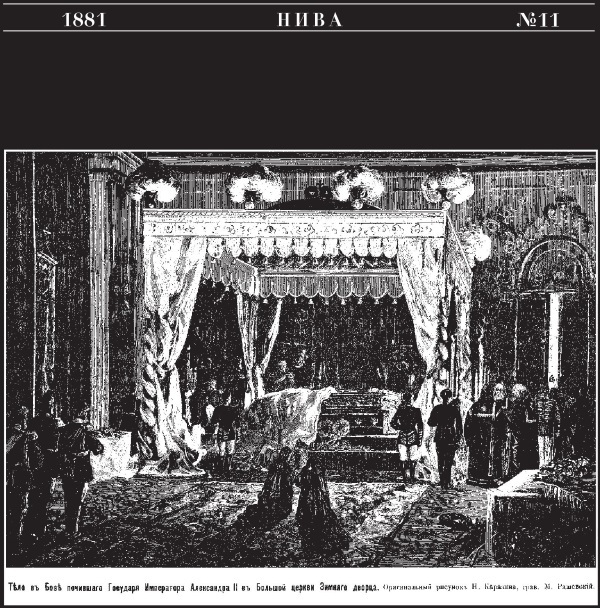 Александр II. Воспоминания - i_010.jpg