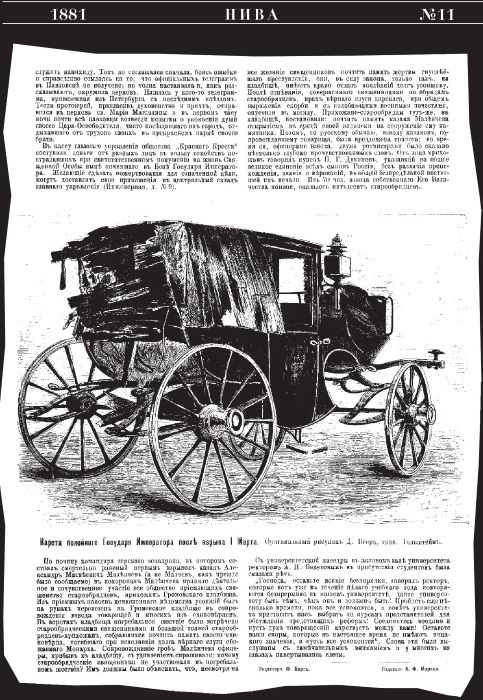 Александр II. Воспоминания - i_012.jpg