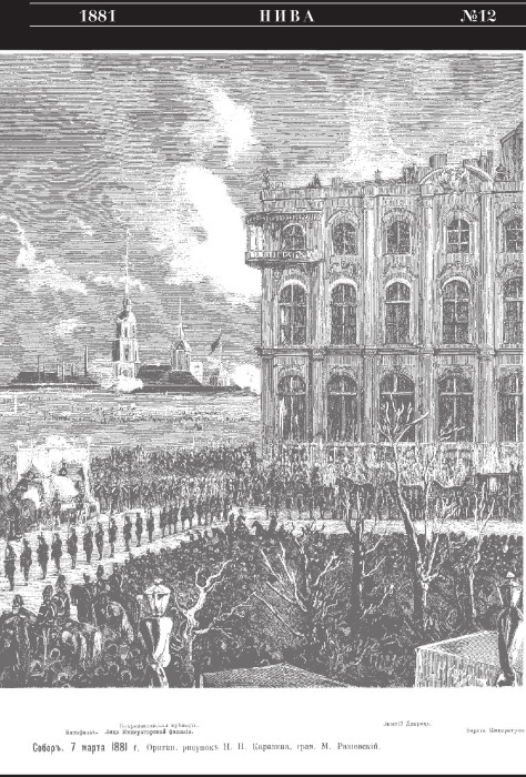 Александр II. Воспоминания - i_015.jpg