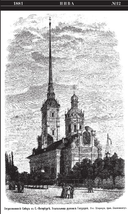 Александр II. Воспоминания - i_016.jpg