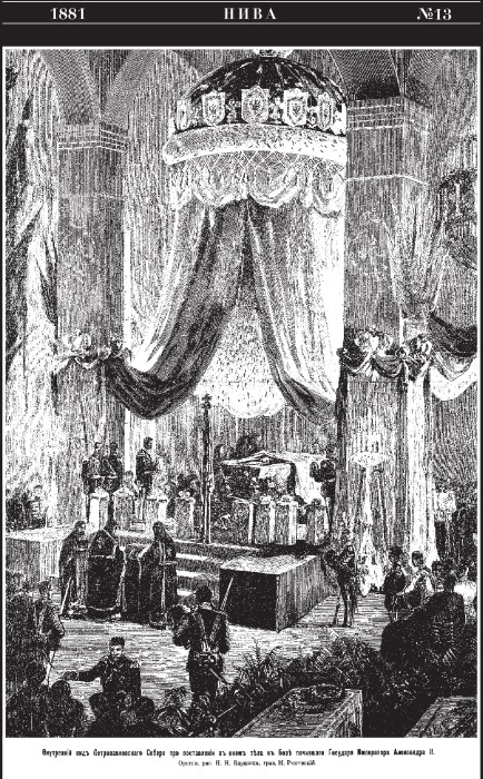 Александр II. Воспоминания - i_019.jpg