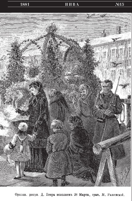 Александр II. Воспоминания - i_025.jpg