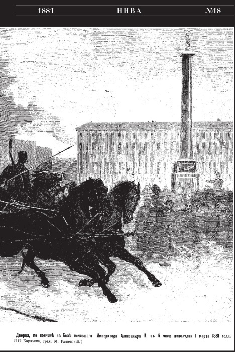 Александр II. Воспоминания - i_031.jpg