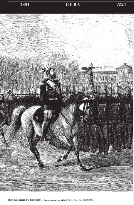 Александр II. Воспоминания - i_039.jpg