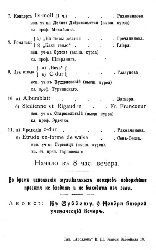 Семь очерков о Владимире Горовице - img_41