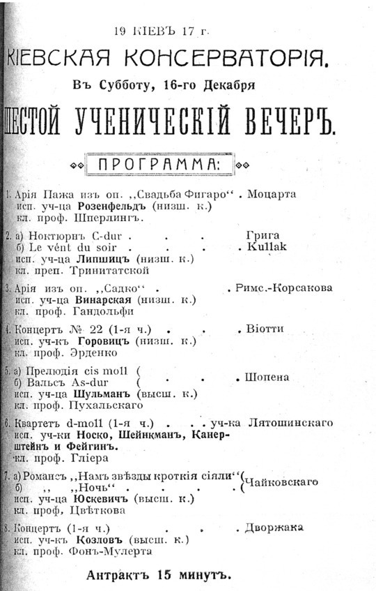 Семь очерков о Владимире Горовице - img_20