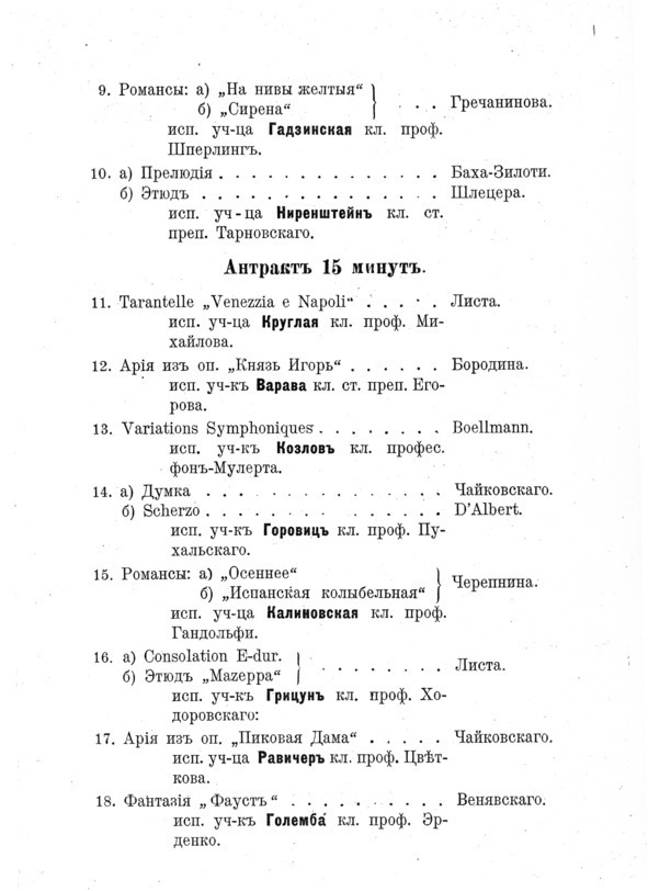 Семь очерков о Владимире Горовице - img_39