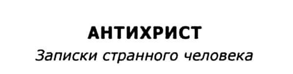 Топи и выси моего сердца. Дневник - i_086.jpg