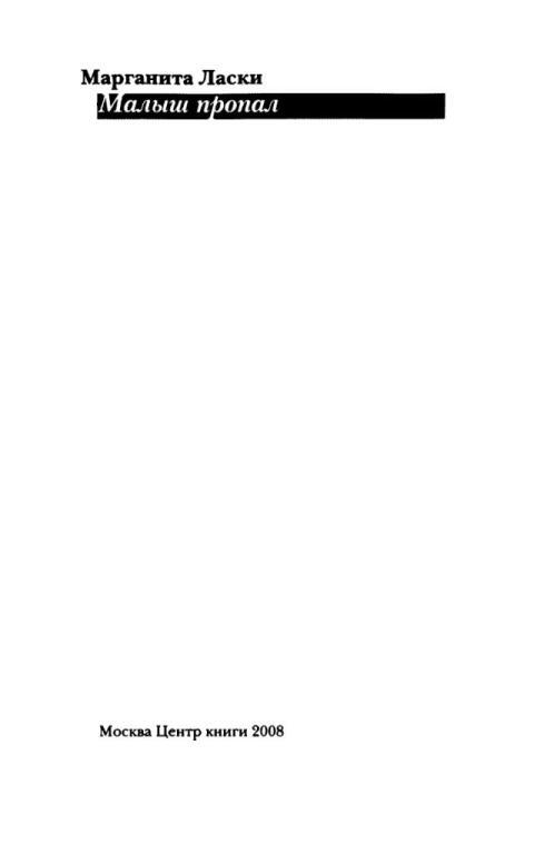 Малыш пропал - i_001.jpg