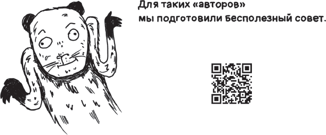 Дерзкий репетитор по русскому языку. Для тех, кто хочет говорить и писать правильно - i_172.png