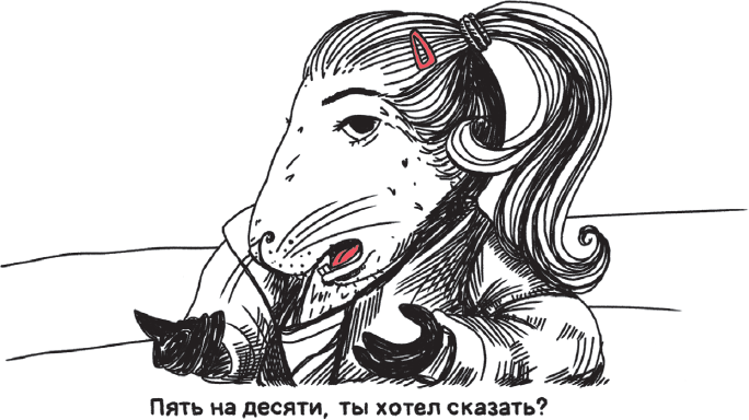 Дерзкий репетитор по русскому языку. Для тех, кто хочет говорить и писать правильно - i_122.png