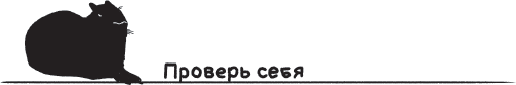 Дерзкий репетитор по русскому языку. Для тех, кто хочет говорить и писать правильно - i_057.png