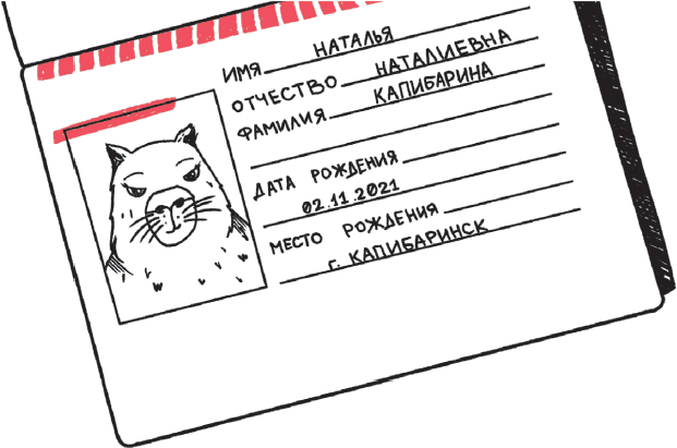 Дерзкий репетитор по русскому языку. Для тех, кто хочет говорить и писать правильно - i_094.png