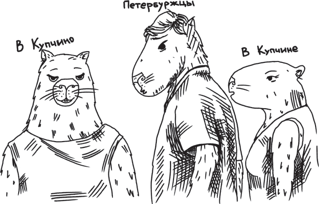Дерзкий репетитор по русскому языку. Для тех, кто хочет говорить и писать правильно - i_095.png