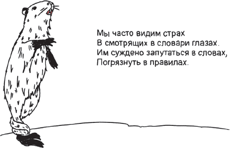 Дерзкий репетитор по русскому языку. Для тех, кто хочет говорить и писать правильно - i_105.png