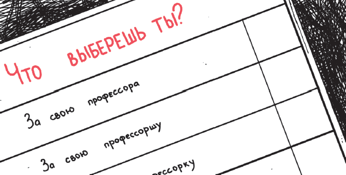 Дерзкий репетитор по русскому языку. Для тех, кто хочет говорить и писать правильно - i_038.png