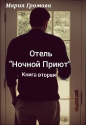 Отель 