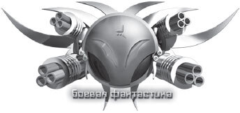 Земля! Визит родственников (СИ) - i_001.jpg