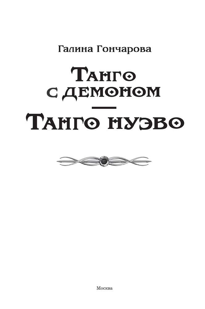 Танго нуэво - i_001.png