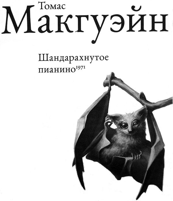 Шандарахнутое пианино - i_001.jpg