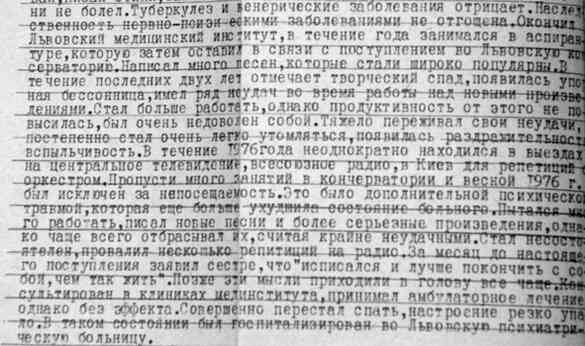 Смерть композитора. Хроника подлинного расследования - i_019.jpg