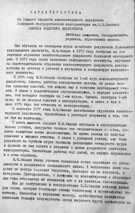 Смерть композитора. Хроника подлинного расследования - i_092.jpg