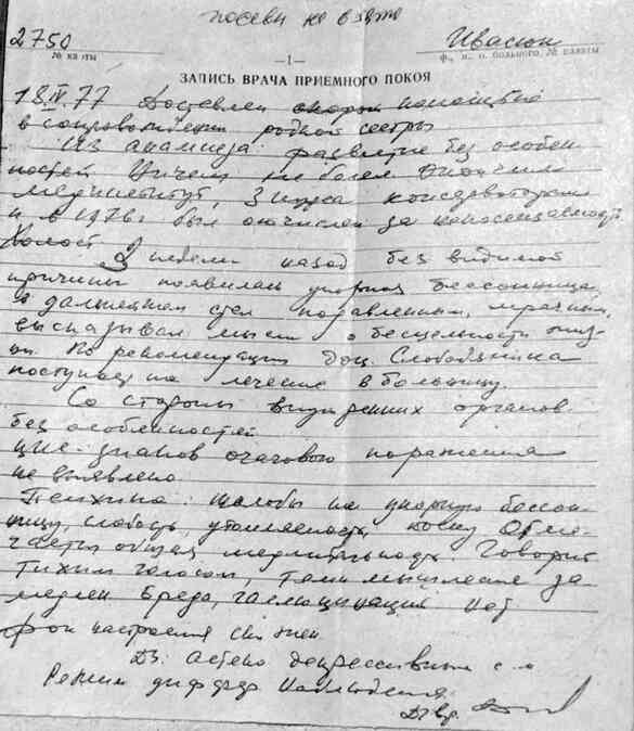 Смерть композитора. Хроника подлинного расследования - i_095.jpg