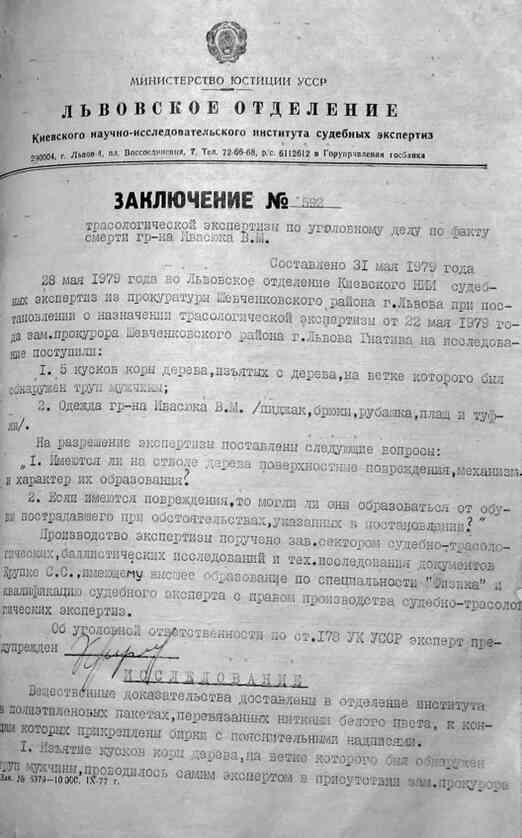 Смерть композитора. Хроника подлинного расследования - i_097.jpg