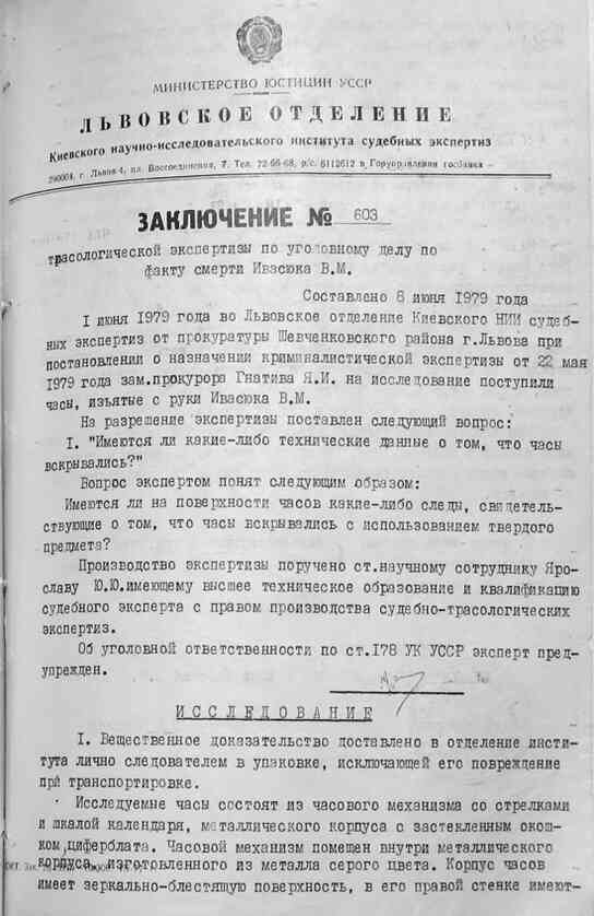 Смерть композитора. Хроника подлинного расследования - i_102.jpg