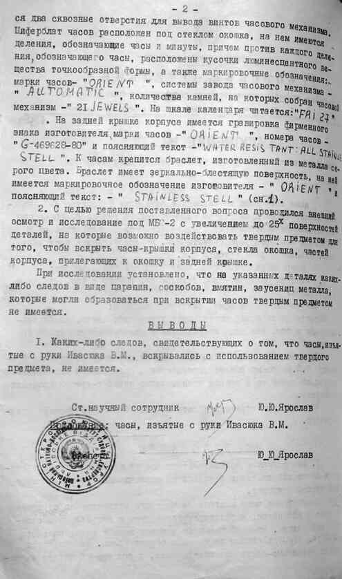 Смерть композитора. Хроника подлинного расследования - i_103.jpg