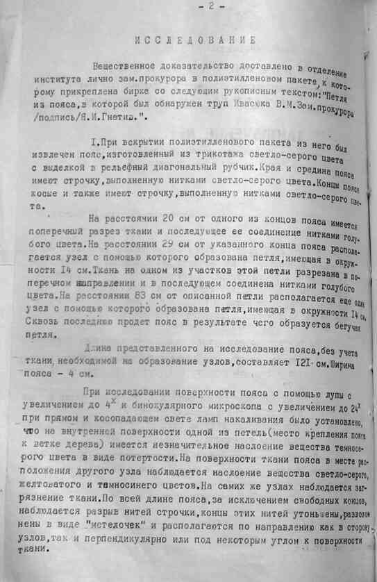 Смерть композитора. Хроника подлинного расследования - i_106.jpg