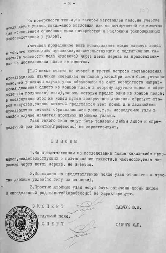 Смерть композитора. Хроника подлинного расследования - i_107.jpg