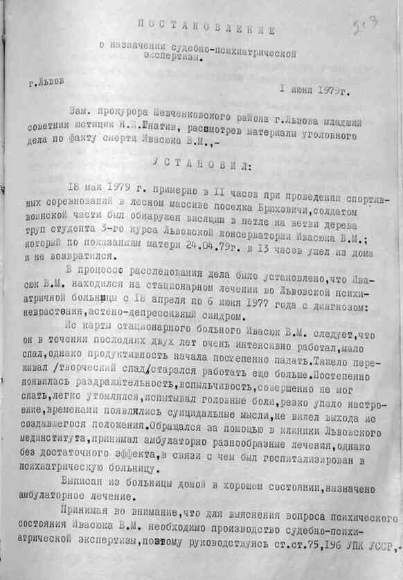 Смерть композитора. Хроника подлинного расследования - i_108.jpg