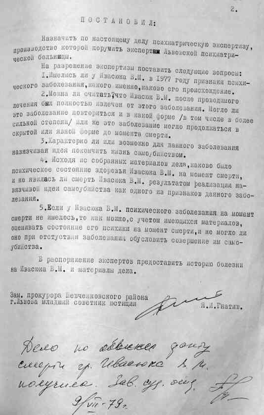 Смерть композитора. Хроника подлинного расследования - i_109.jpg