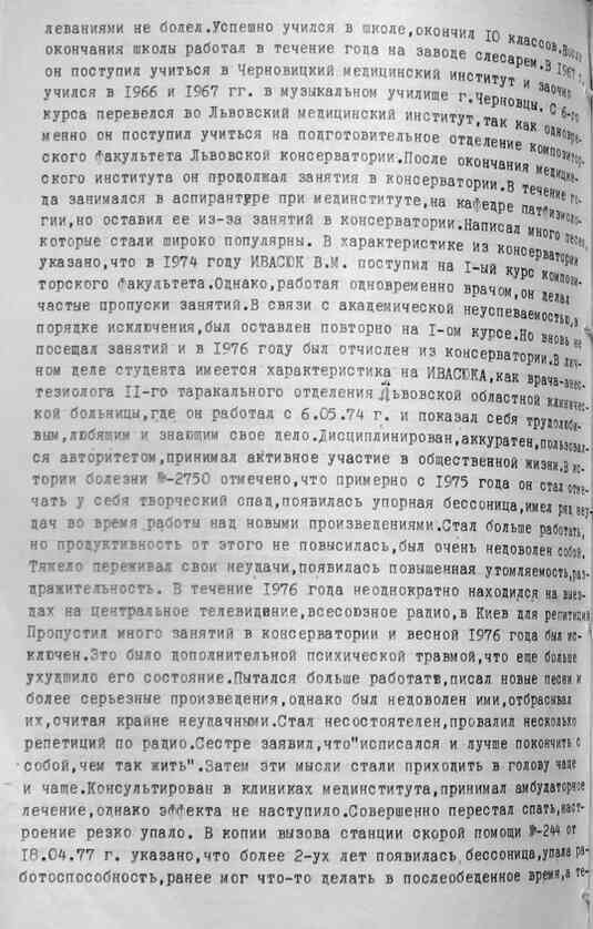 Смерть композитора. Хроника подлинного расследования - i_111.jpg