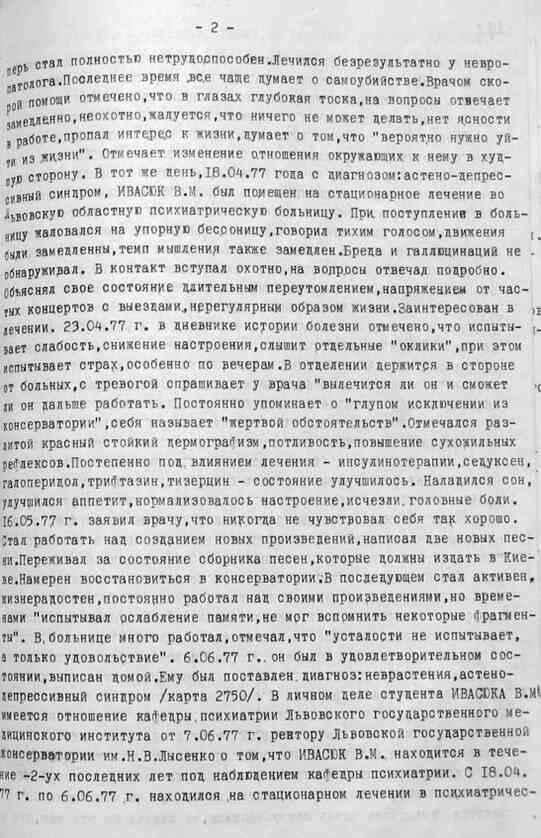 Смерть композитора. Хроника подлинного расследования - i_112.jpg