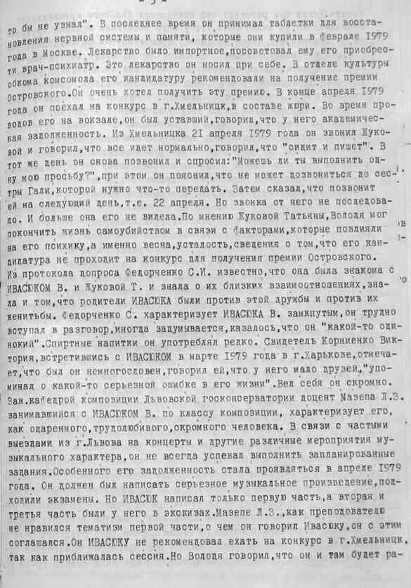 Смерть композитора. Хроника подлинного расследования - i_114.jpg