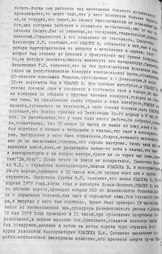 Смерть композитора. Хроника подлинного расследования - i_115.jpg