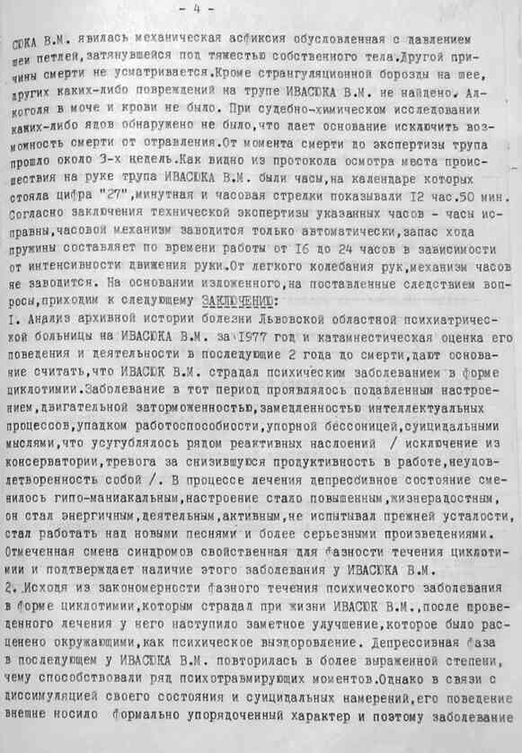 Смерть композитора. Хроника подлинного расследования - i_116.jpg