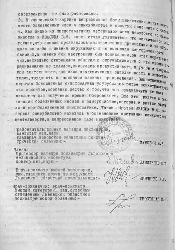 Смерть композитора. Хроника подлинного расследования - i_117.jpg