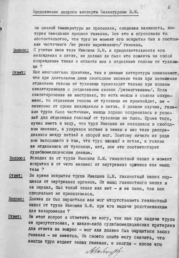 Смерть композитора. Хроника подлинного расследования - i_121.jpg