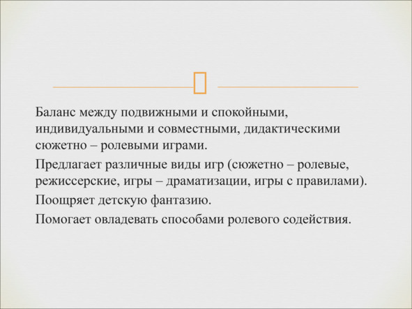 Игры, в которые играют дети - img_34