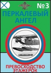 Превосходство этажерок (СИ) - автор Буланов Константин Николаевич 