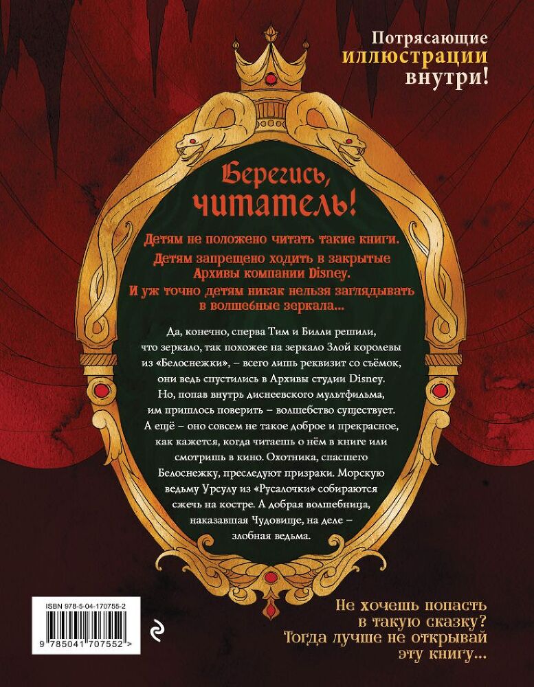 Страшные сказки Disney - _272.jpg